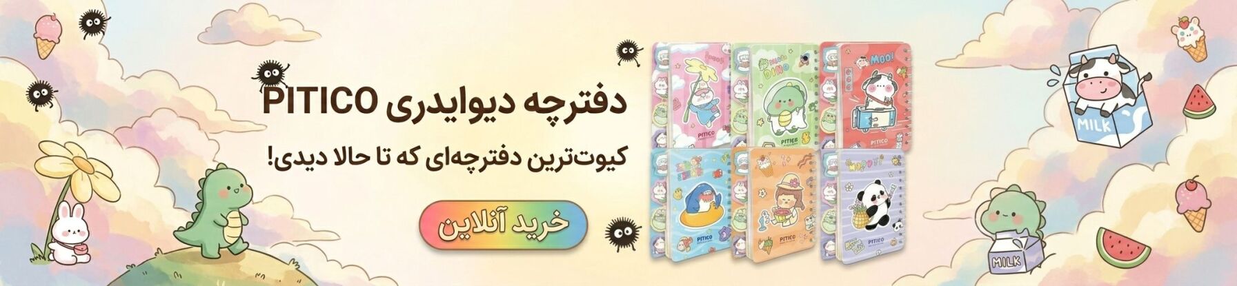 دفترچه دیوایدری پیتیکو