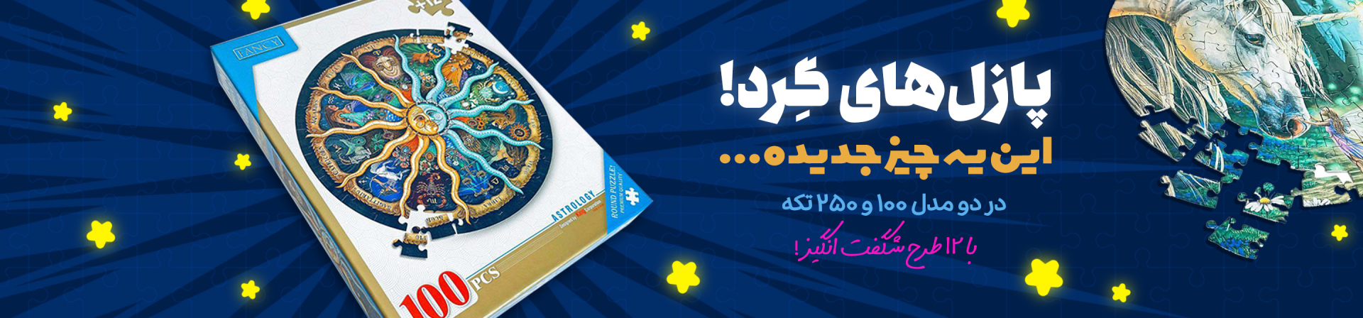 پازل گرد فنسی
