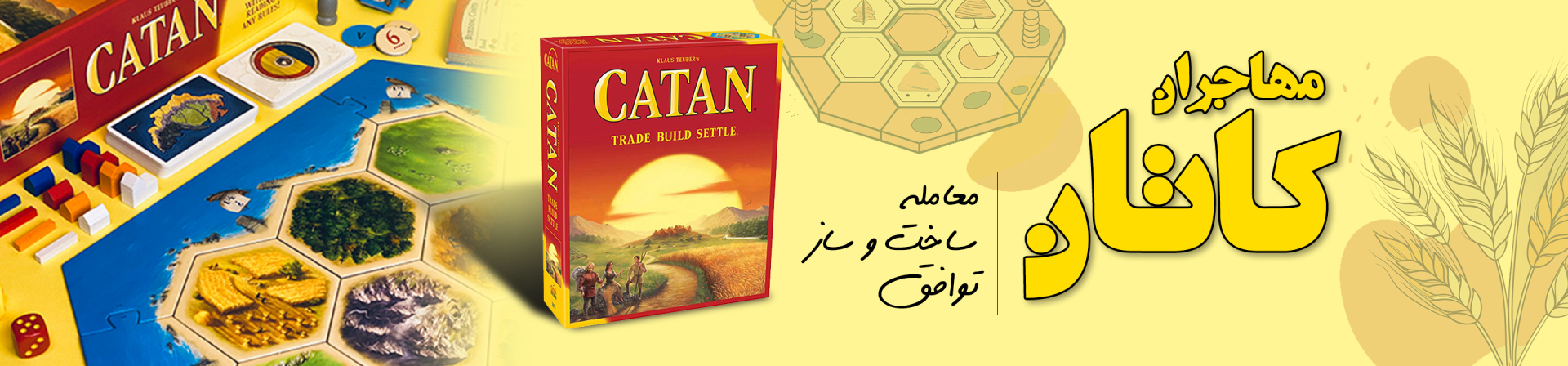 بازی کاتان. catan board game