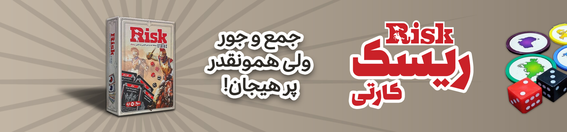بازی فکری ریسک کارتی
