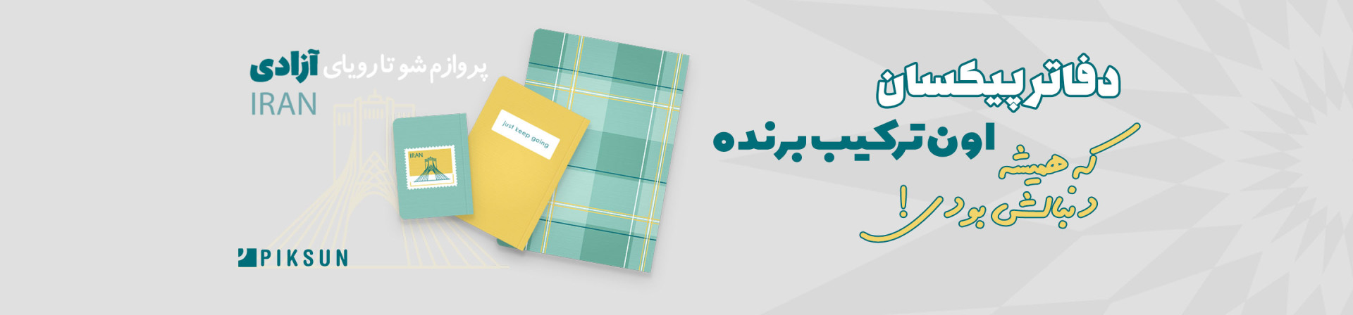 دفاتر پیکسان